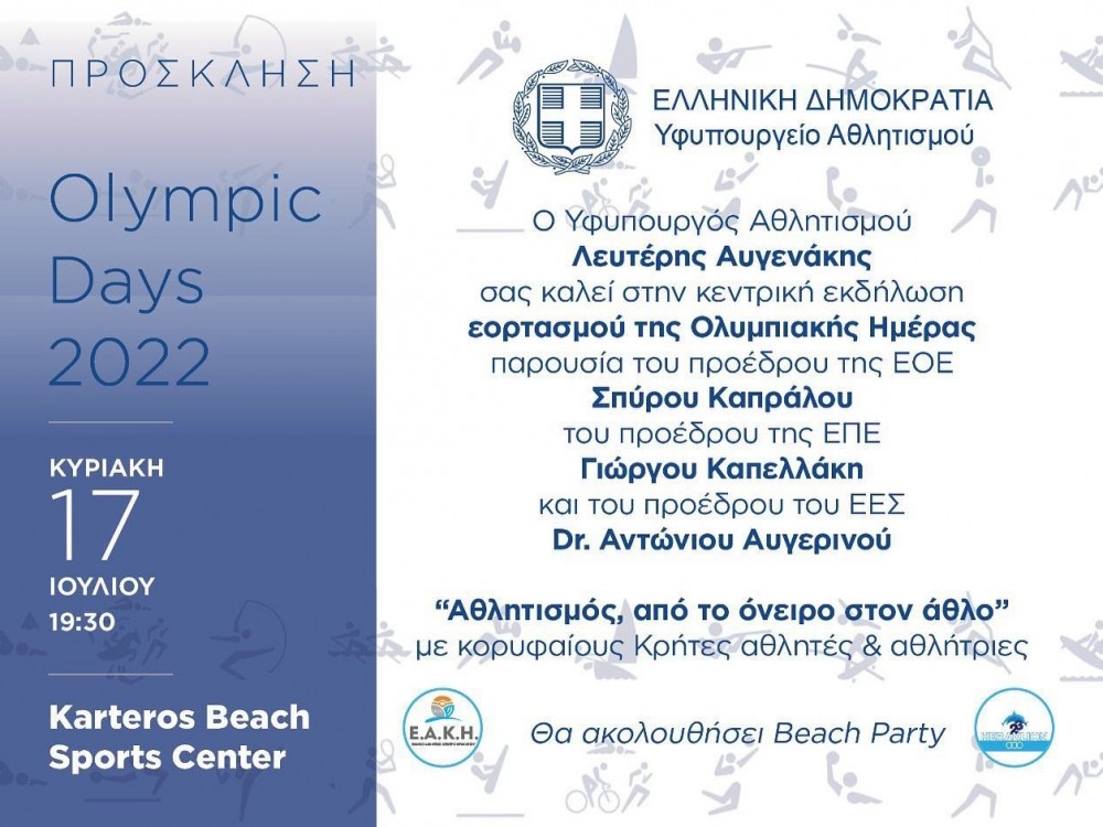 Olympic Days- Karteros Beach Sports Center